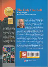 تنها بازمانده